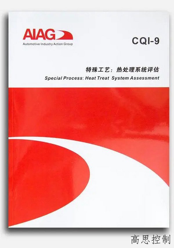 基于热处理 CQI-9 的碳势管理方法